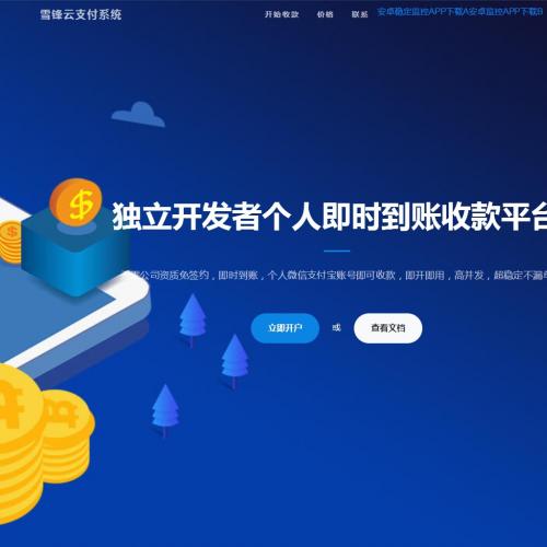【码支付系统】非常好用的个人免签约二维码收款即时到账源码全套开源 码支付源码 免签扫码支付系统程序带监控全套