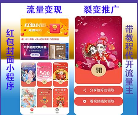红包封面小程序兑换礼品源码微信朋友圈流量变现 【红包封面】带后台2021年红包封面小程序源码