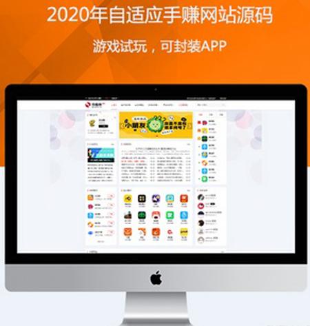 自适应手赚网源码手机赚钱软件排行门户站源码