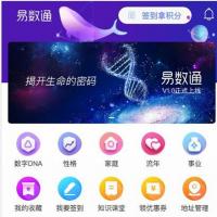 数易通-算命-生命密码-数字能量-九宫格-uniapp-小程序+后台