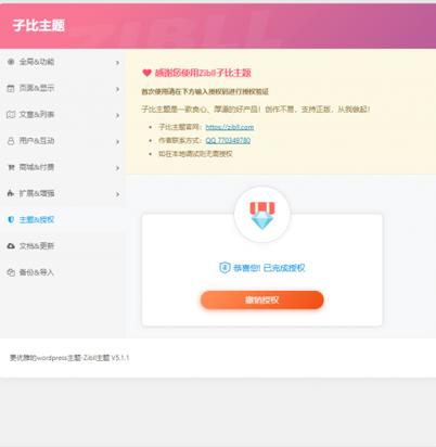 [wordpress模版] zibll5.1体验版子比主题去授权最新版