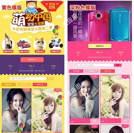2021年最新更新版PHP微信投票管理系统含八种模版独立版