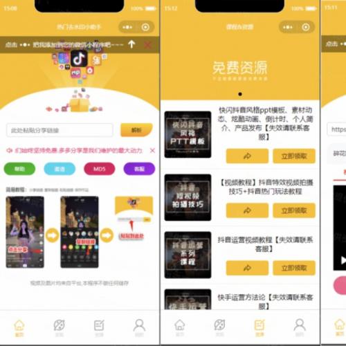 抖音快手短视频去水印小程序源码（含前后端）:头条|西瓜|美拍|秒拍|小红书|火山|微视【独立版】