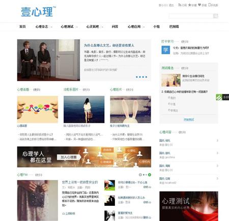 thinkphp3.1核框架仿壹心理网站 php心理学服务平台源码