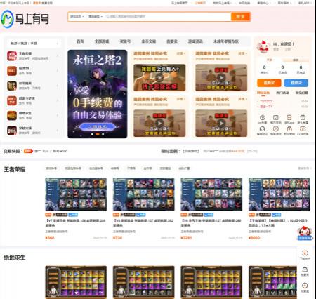 新版PHP游戏账号交易网站源码 全新UI网络游戏账户交易平台系统 全开源版本