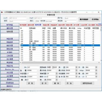 139魔域GM工具源码