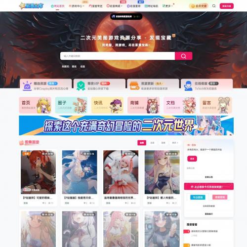 二次元动漫ai绘画网站源码动画写真美图软件游戏付费下载视频付费阅读整站ACG资源网 虚拟付费在线课程下载动漫二次元漫画图片写真wordpress网站源码模板