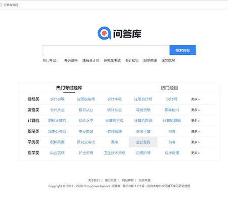 帝国CMS仿《问答库》题库问答学习平台完整打包源码,知识付费网站模板,带手机版和安装教程