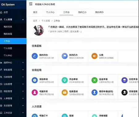 开源的OA办公系统,基于SpringBoot+Vue3实现的OA办公系统