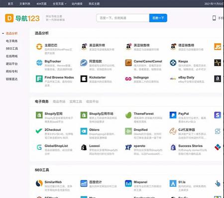 WordPress主题导航123升级模版源码主题网址导航,不限域名网址导航网站源码带安装教程