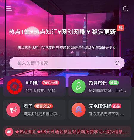 整站源码更新新鲜出炉的网创整站资源源码打包完整运营版带一万条网创资源